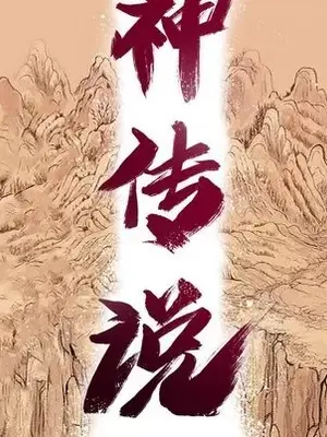 妖神傳說 1-58話[完結]_042016