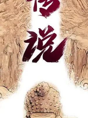 妖神傳說 1-58話[完結]_009013