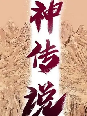 妖神傳說 1-58話[完結]_016011