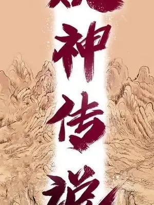 妖神傳說 1-58話[完結]_017016