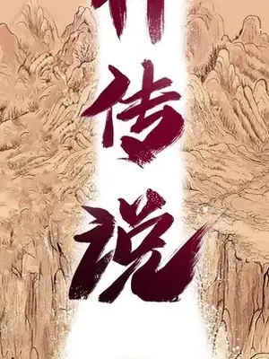 妖神傳說 1-58話[完結]_053011