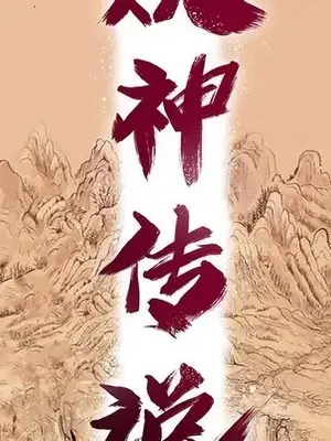 妖神傳說 1-58話[完結]_055008