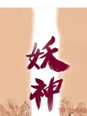 妖神傳說 1-58話[完結]_024019