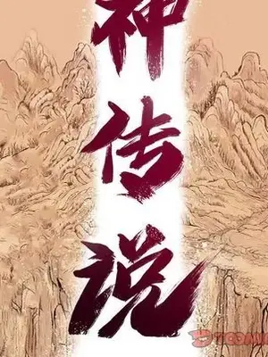 妖神傳說 1-58話[完結]_027014