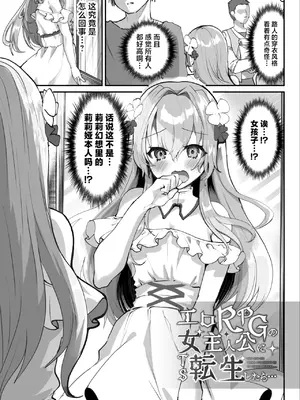 [しまじや (しまじ)] エロRPGの女主人公にTS転生したら…～街エロイベント&敗北エッチで処女喪失～｜要是性转转生成为色情RPG的女主人公的话…～街头色情事件＆因败北事件丧失处女～ [白杨汉化组]_08