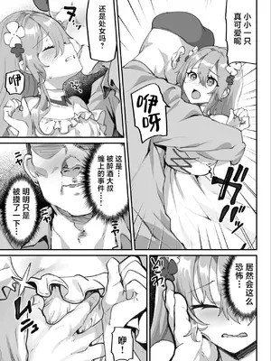 [しまじや (しまじ)] エロRPGの女主人公にTS転生したら…～街エロイベント&敗北エッチで処女喪失～｜要是性转转生成为色情RPG的女主人公的话…～街头色情事件＆因败北事件丧失处女～ [白杨汉化组]_10