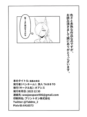 (C103) [オアシス (旅人)] 局長の休日 (ブルーアーカイブ)_21