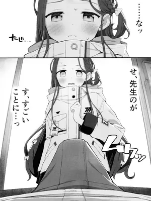 (C104) [ぷにぷにのほっぺ (かわよい)] 蕩ける柚子心 (ブルーアーカイブ)_02