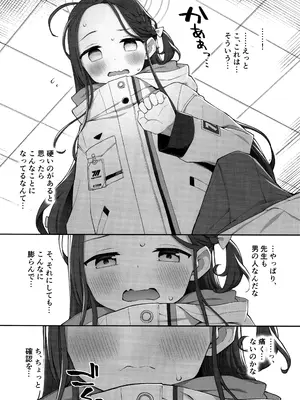 (C104) [ぷにぷにのほっぺ (かわよい)] 蕩ける柚子心 (ブルーアーカイブ)_05