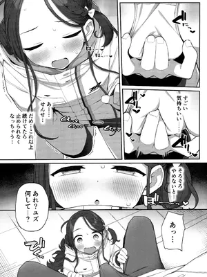 (C104) [ぷにぷにのほっぺ (かわよい)] 蕩ける柚子心 (ブルーアーカイブ)_10