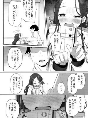 (C104) [ぷにぷにのほっぺ (かわよい)] 蕩ける柚子心 (ブルーアーカイブ)_11