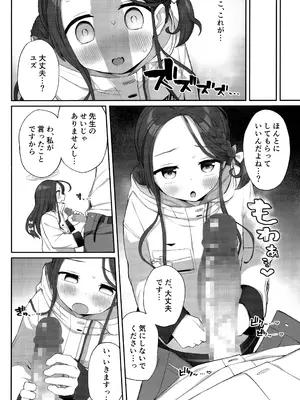 (C104) [ぷにぷにのほっぺ (かわよい)] 蕩ける柚子心 (ブルーアーカイブ)_13