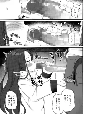 (C104) [ぷにぷにのほっぺ (かわよい)] 蕩ける柚子心 (ブルーアーカイブ)_16