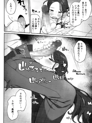 (C104) [ぷにぷにのほっぺ (かわよい)] 蕩ける柚子心 (ブルーアーカイブ)_17