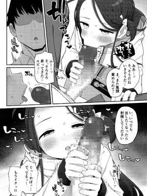 (C104) [ぷにぷにのほっぺ (かわよい)] 蕩ける柚子心 (ブルーアーカイブ)_19