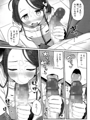 (C104) [ぷにぷにのほっぺ (かわよい)] 蕩ける柚子心 (ブルーアーカイブ)_22