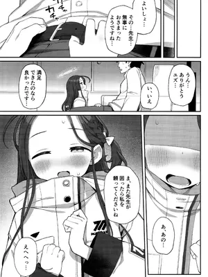 (C104) [ぷにぷにのほっぺ (かわよい)] 蕩ける柚子心 (ブルーアーカイブ)_26