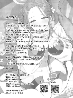 (C104) [ぷにぷにのほっぺ (かわよい)] 蕩ける柚子心 (ブルーアーカイブ)_27