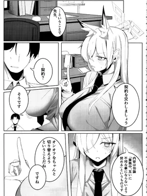 (C105) [グンユウカッキョ (グンプウ)] 先生、契約は絶対ですよ？ (ブルーアーカイブ)_06