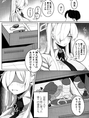 (C105) [グンユウカッキョ (グンプウ)] 先生、契約は絶対ですよ？ (ブルーアーカイブ)_10