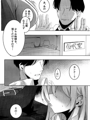 (C105) [グンユウカッキョ (グンプウ)] 先生、契約は絶対ですよ？ (ブルーアーカイブ)_11