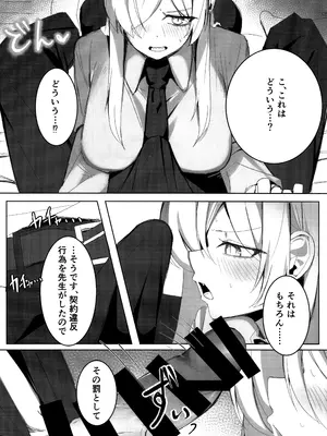 (C105) [グンユウカッキョ (グンプウ)] 先生、契約は絶対ですよ？ (ブルーアーカイブ)_12