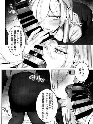 (C105) [グンユウカッキョ (グンプウ)] 先生、契約は絶対ですよ？ (ブルーアーカイブ)_13