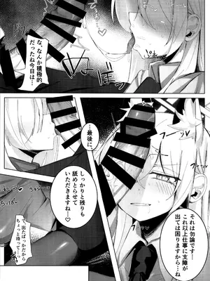 (C105) [グンユウカッキョ (グンプウ)] 先生、契約は絶対ですよ？ (ブルーアーカイブ)_16