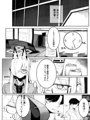 (C105) [グンユウカッキョ (グンプウ)] 先生、契約は絶対ですよ？ (ブルーアーカイブ)_17