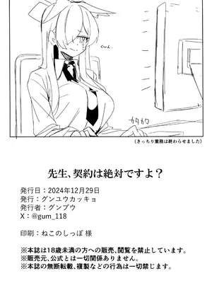 (C105) [グンユウカッキョ (グンプウ)] 先生、契約は絶対ですよ？ (ブルーアーカイブ)_33
