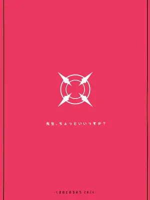 (ブルーマーケット13) [くまのとおるみち (くまだ)] 先生、ちょっといいっすか？ (ブルーアーカイブ)_26