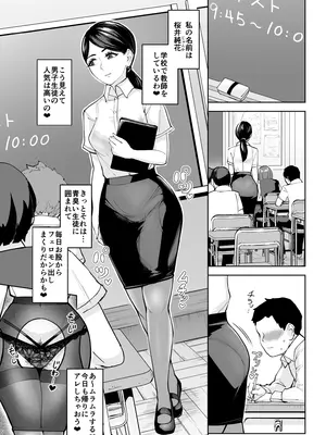 [Bonsketch (ぼんすけ)] 元担任の純花先生は非モテ男子な卒業生を放っておけない_02