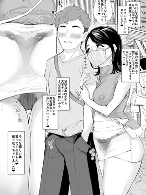 [Bonsketch (ぼんすけ)] 元担任の純花先生は非モテ男子な卒業生を放っておけない_14