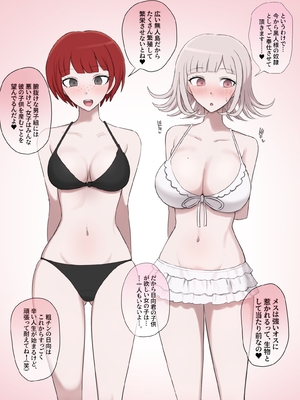 [Giga] 真昼×七海 BBC part① + 七海×真昼 BBC② + 七海×BBC③ (ダンガンロンパ2)_12