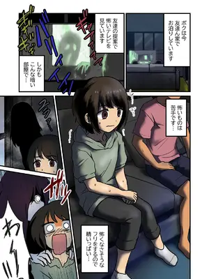 [男の子で遊ぼう (遊亀こねふ)] コワいのよりエッチなのがすき_02