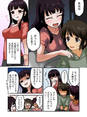 [男の子で遊ぼう (遊亀こねふ)] コワいのよりエッチなのがすき_03