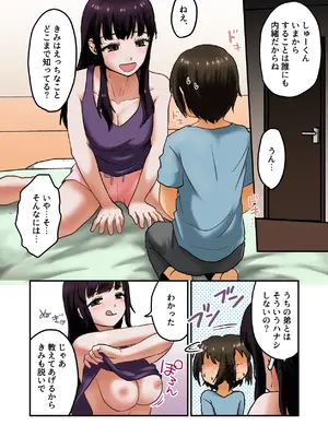 [男の子で遊ぼう (遊亀こねふ)] コワいのよりエッチなのがすき_13