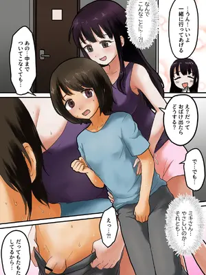 [男の子で遊ぼう (遊亀こねふ)] コワいのよりエッチなのがすき_25