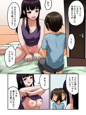 [男の子で遊ぼう (遊亀こねふ)] コワいのよりエッチなのがすき_32