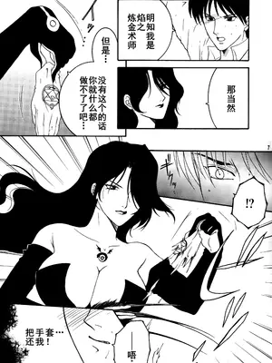 (C66) [ストロベリーにっぷる (安原司)] 闇焔撫 (鋼の錬金術師) [廉价汉化组]_07