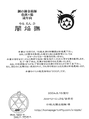 (C66) [ストロベリーにっぷる (安原司)] 闇焔撫 (鋼の錬金術師) [廉价汉化组]_26