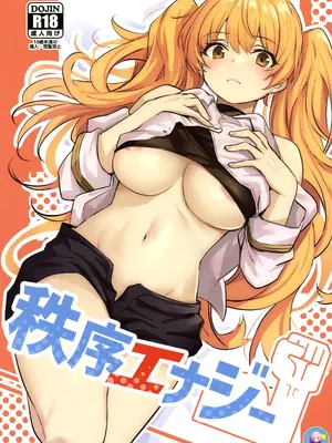 (C103) [いっきづか (きづかかずき)] 秩序エナジー (グランブルーファンタジー) [缬丝个人汉化]