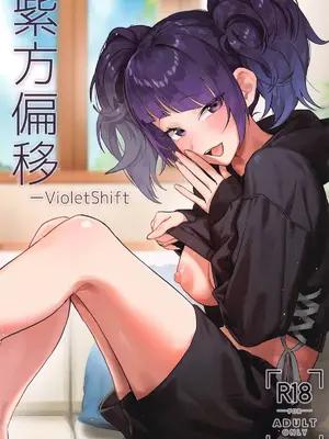 (C104) [梅雨前線 (アステリア、サーモン)] 紫方偏移 -VioletShift (アイドルマスター シャイニーカラーズ) [中国翻訳]