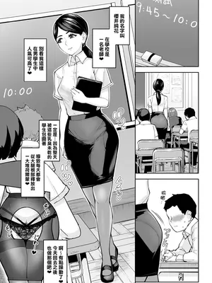 [Bonsketch (ぼんすけ)] 元担任の純花先生は非モテ男子な卒業生を放っておけない [臭鼬娘漢化組]_03