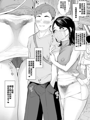 [Bonsketch (ぼんすけ)] 元担任の純花先生は非モテ男子な卒業生を放っておけない [臭鼬娘漢化組]_15