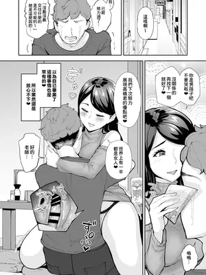 [Bonsketch (ぼんすけ)] 元担任の純花先生は非モテ男子な卒業生を放っておけない [臭鼬娘漢化組]_28