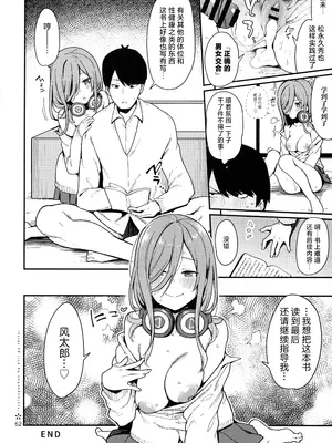 [Footprints (よろず)] 五つ子ちゃんはえっちがしたい (五等分の花嫁)｜大小姐们想要做涩涩的事情 [白杨汉化组]_61