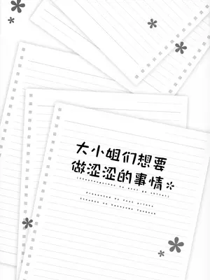 [Footprints (よろず)] 五つ子ちゃんはえっちがしたい (五等分の花嫁)｜大小姐们想要做涩涩的事情 [白杨汉化组]_68