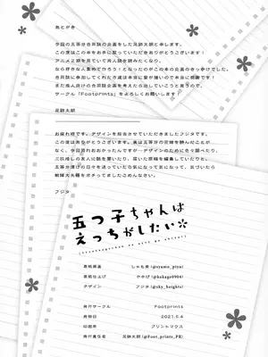 [Footprints (よろず)] 五つ子ちゃんはえっちがしたい (五等分の花嫁)｜大小姐们想要做涩涩的事情 [白杨汉化组]_71