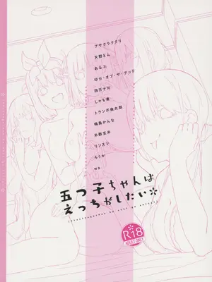 [Footprints (よろず)] 五つ子ちゃんはえっちがしたい (五等分の花嫁)｜大小姐们想要做涩涩的事情 [白杨汉化组]_72